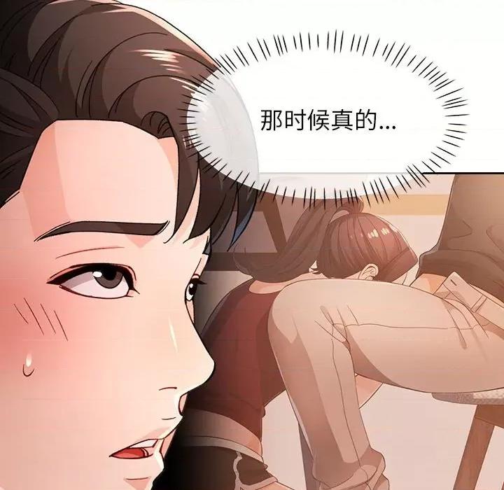 脱轨关系 脱轨关系 -脱轨关系 第45话 第27页