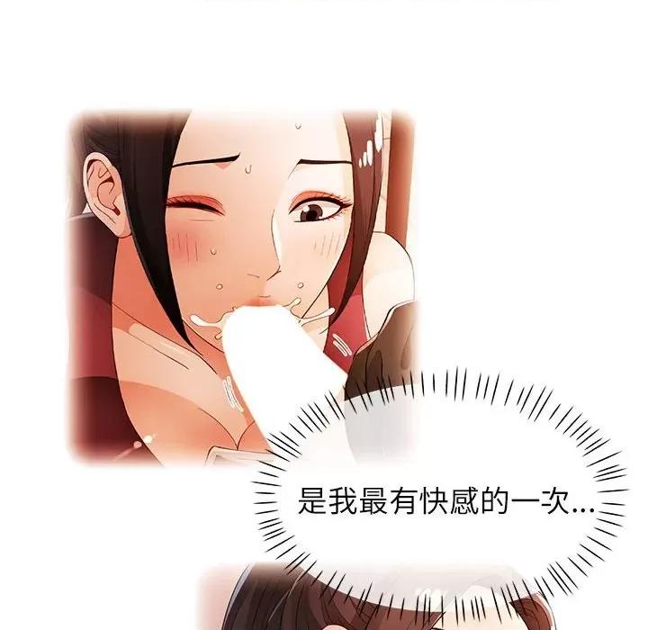 脱轨关系 脱轨关系 -脱轨关系 第45话 第29页