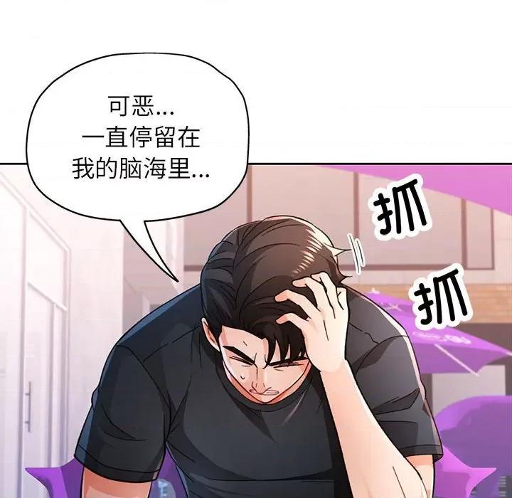 脱轨关系 脱轨关系 -脱轨关系 第45话 第31页