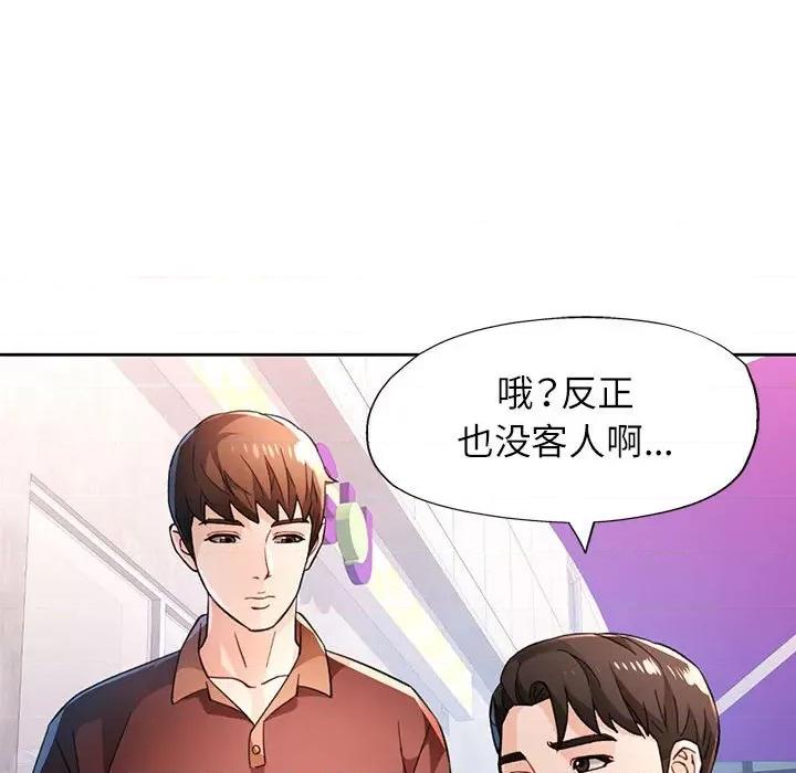 脱轨关系 脱轨关系 -脱轨关系 第45话 第34页
