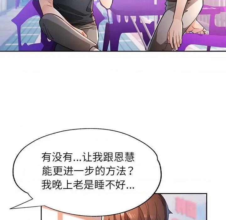 脱轨关系 脱轨关系 -脱轨关系 第45话 第37页