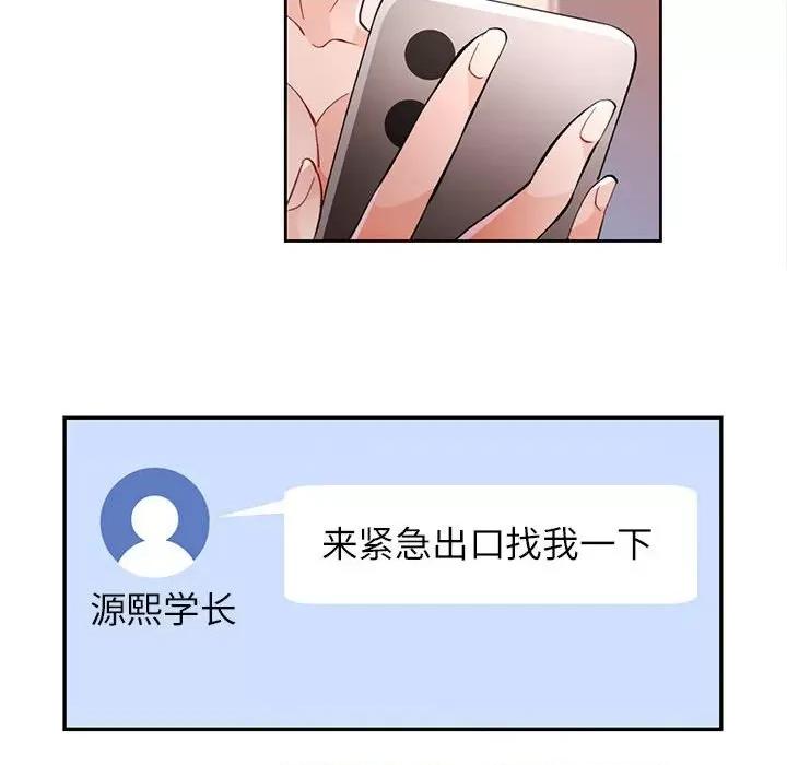 脱轨关系 脱轨关系 -脱轨关系 第45话 第44页