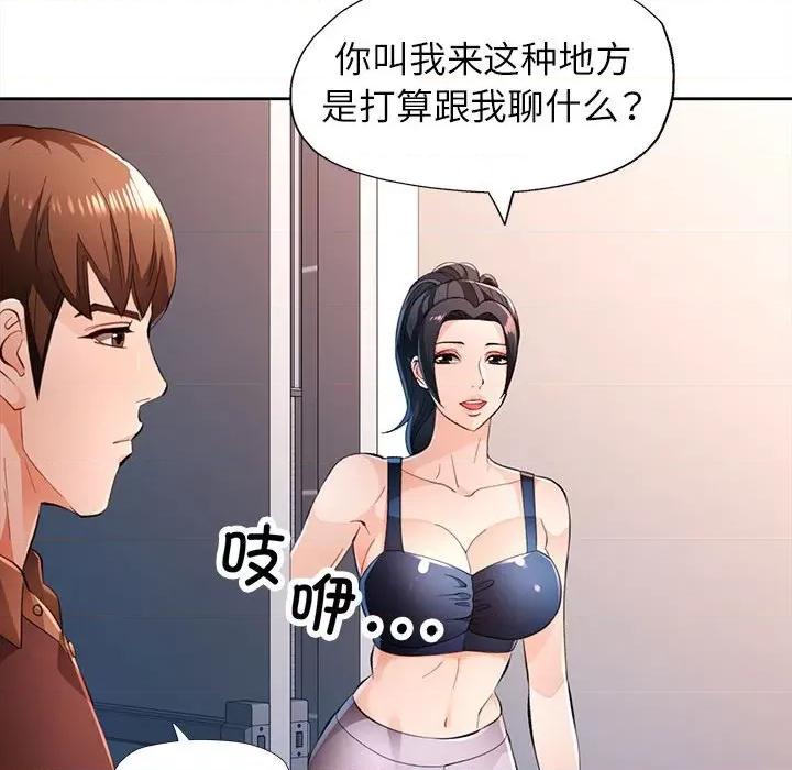 脱轨关系 脱轨关系 -脱轨关系 第45话 第47页