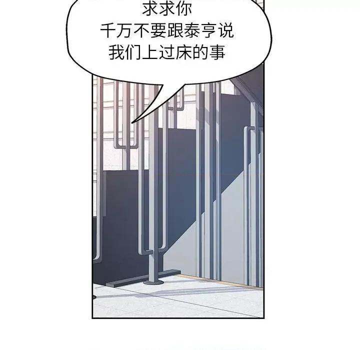 脱轨关系 脱轨关系 -脱轨关系 第45话 第49页