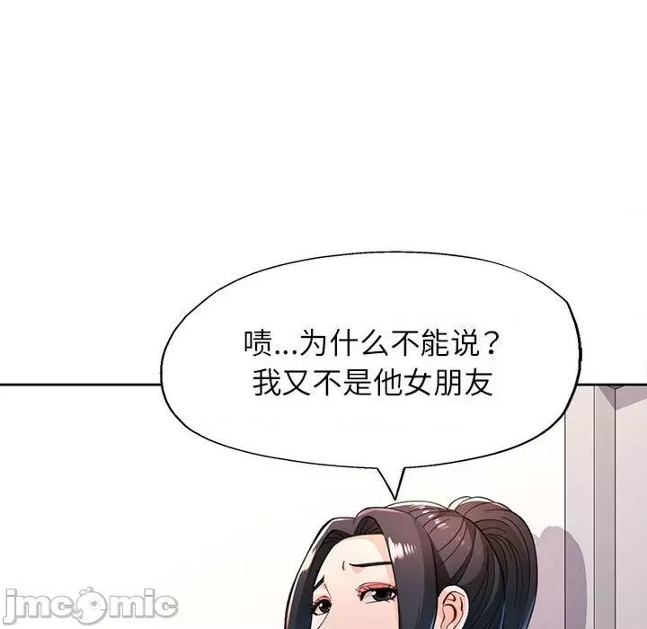 脱轨关系 脱轨关系 -脱轨关系 第45话 第50页