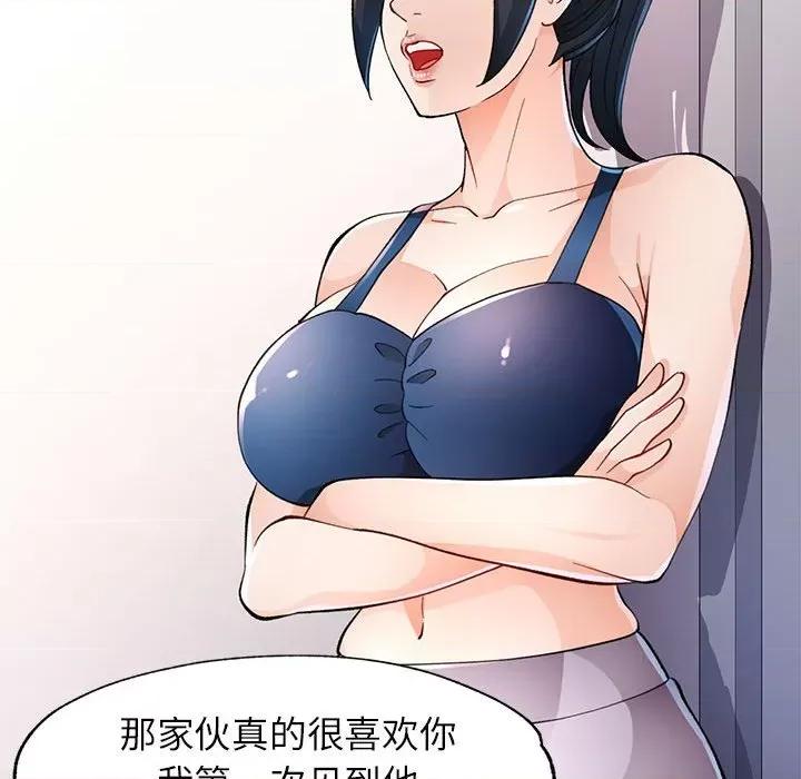 脱轨关系 脱轨关系 -脱轨关系 第45话 第51页
