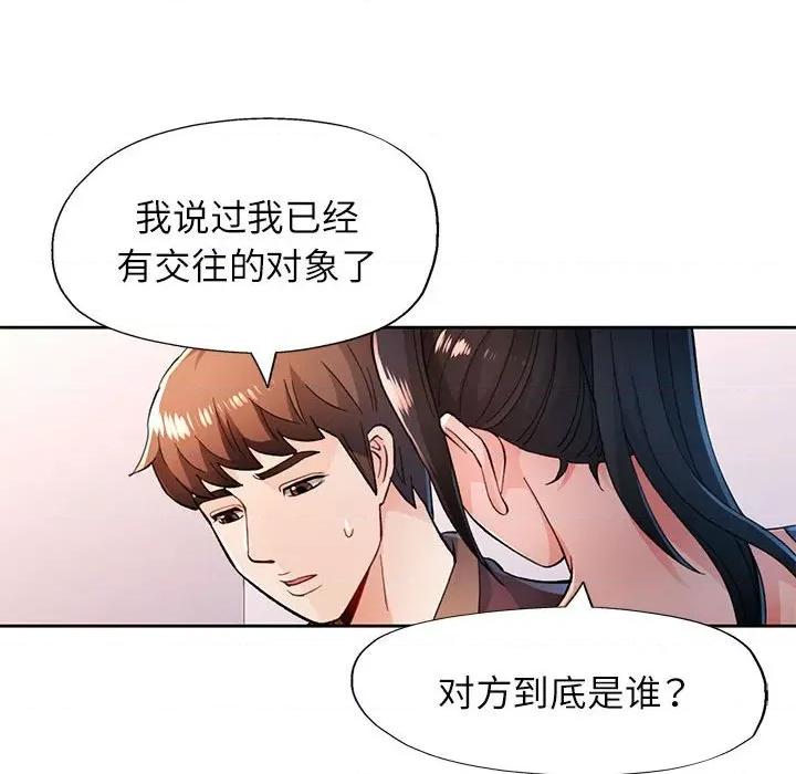 脱轨关系 脱轨关系 -脱轨关系 第45话 第56页
