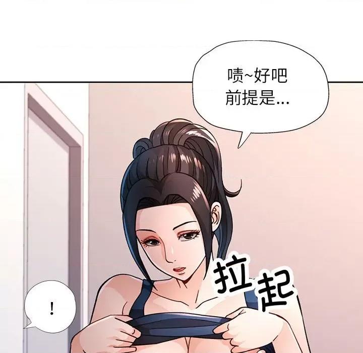 脱轨关系 脱轨关系 -脱轨关系 第45话 第58页