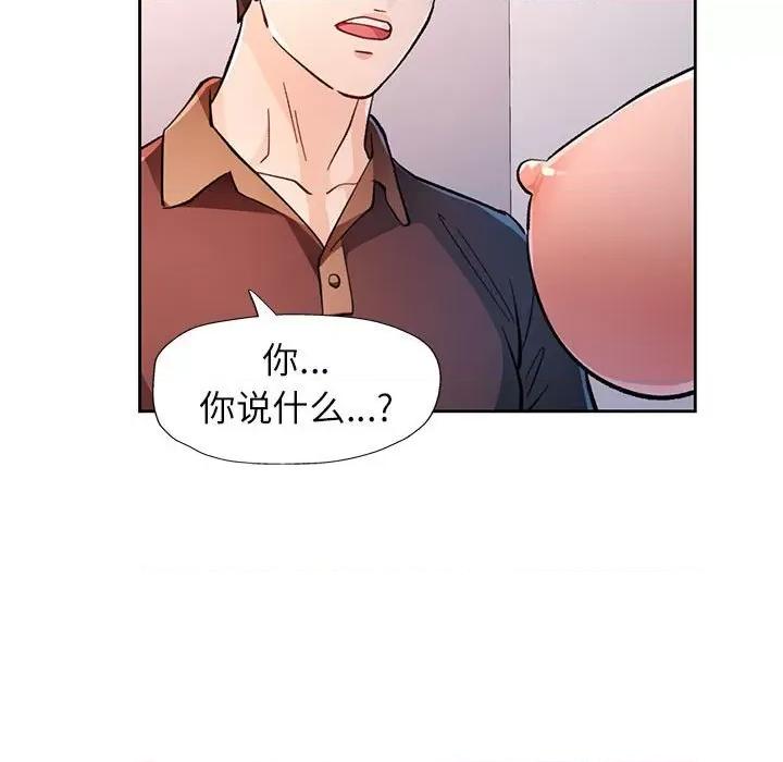 脱轨关系 脱轨关系 -脱轨关系 第45话 第61页