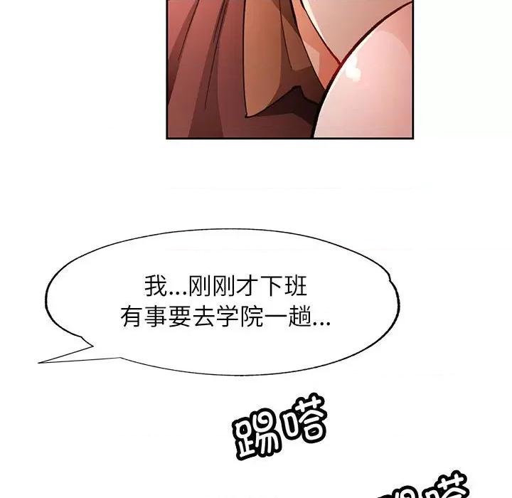 脱轨关系 脱轨关系 -脱轨关系 第45话 第76页