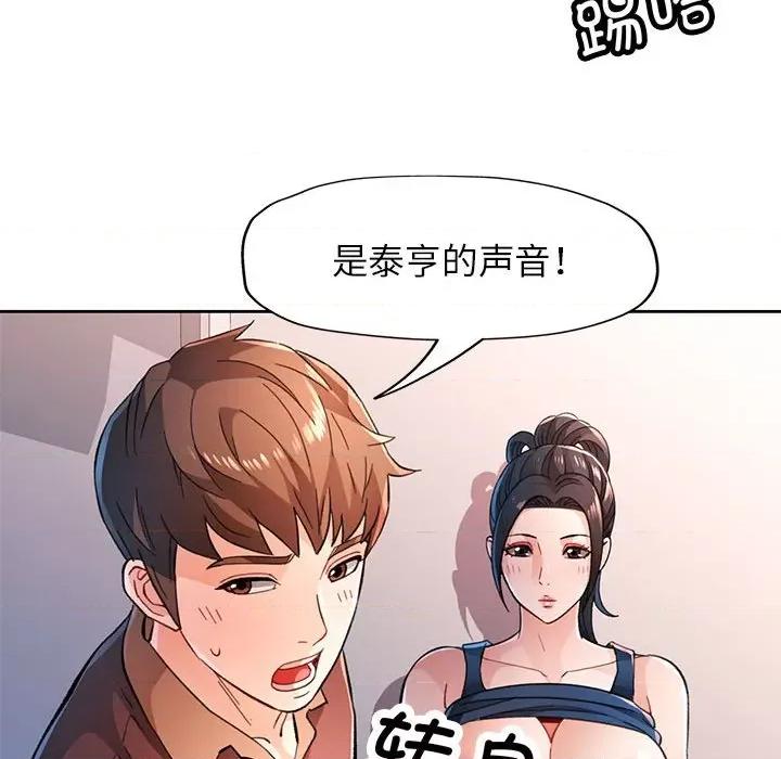 脱轨关系 脱轨关系 -脱轨关系 第45话 第77页