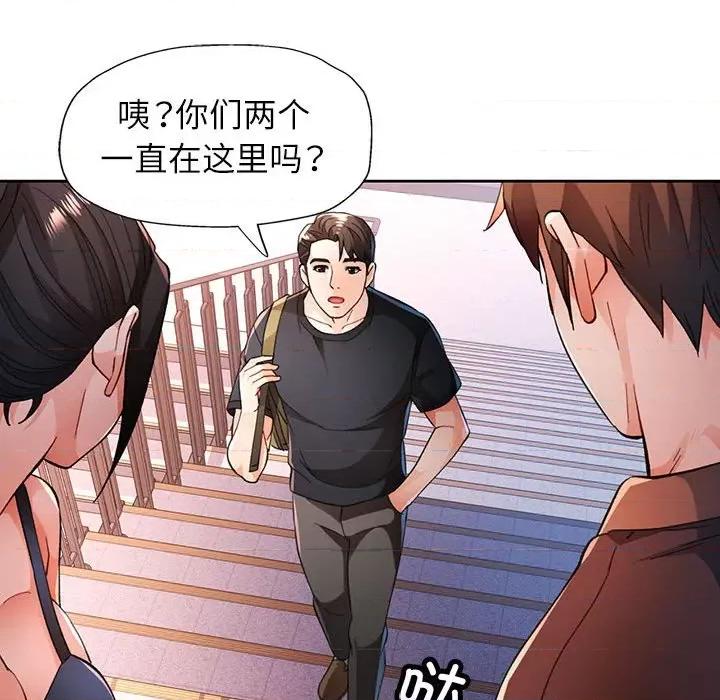 脱轨关系 脱轨关系 -脱轨关系 第45话 第79页