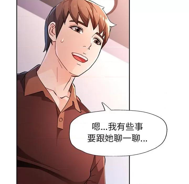 脱轨关系 脱轨关系 -脱轨关系 第45话 第81页