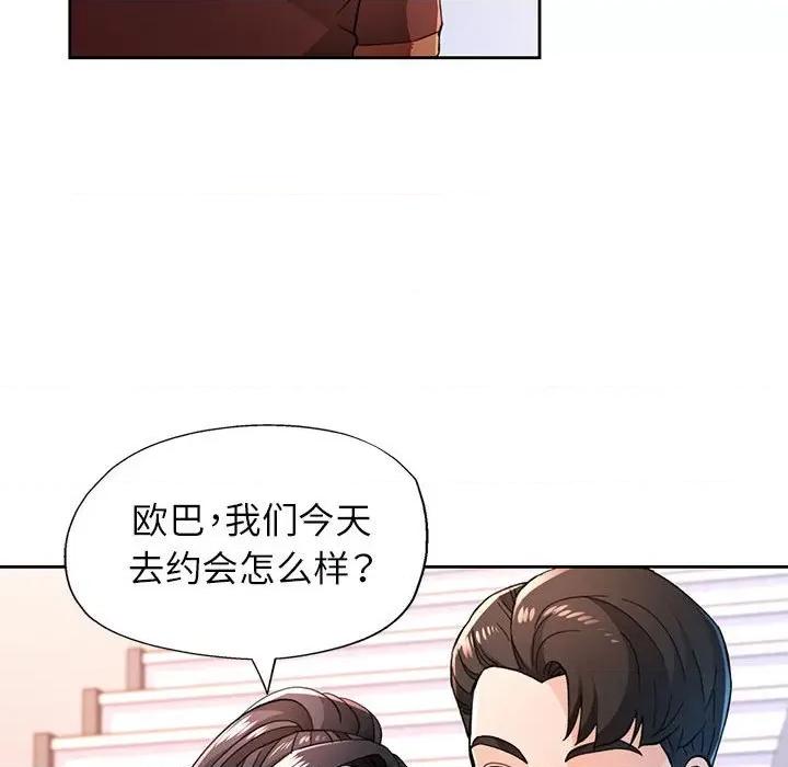 脱轨关系 脱轨关系 -脱轨关系 第45话 第82页
