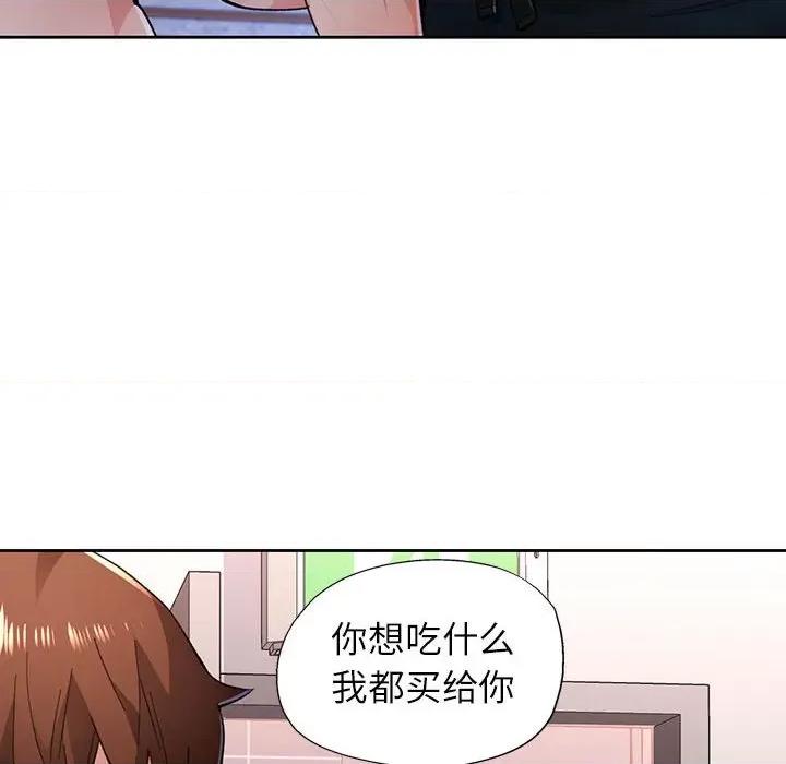 脱轨关系 脱轨关系 -脱轨关系 第45话 第84页