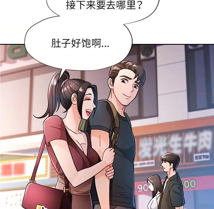 脱轨关系 脱轨关系 -脱轨关系 第45话 第88页