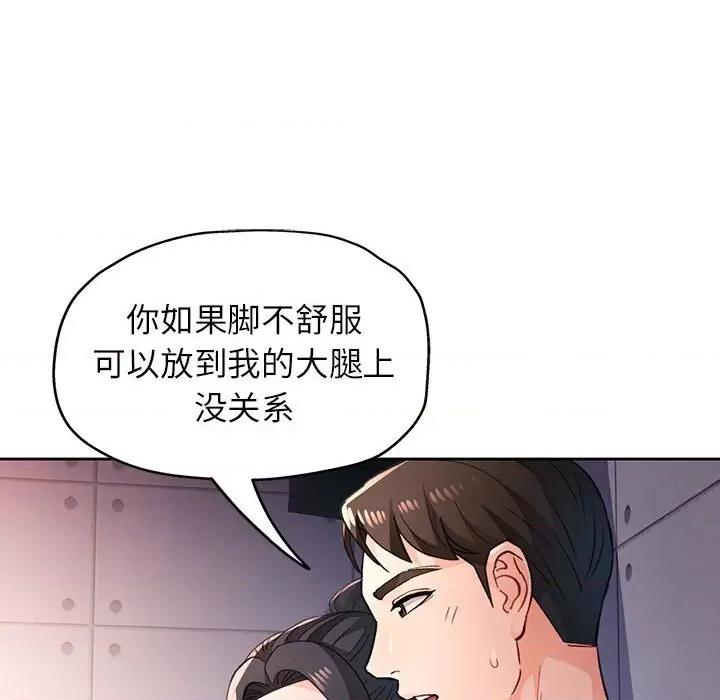 脱轨关系 脱轨关系 -脱轨关系 第45话 第96页
