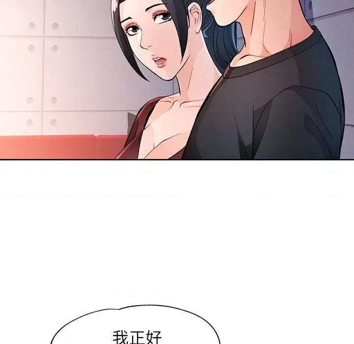 脱轨关系 脱轨关系 -脱轨关系 第45话 第97页