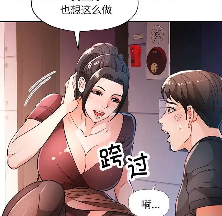 脱轨关系 脱轨关系 -脱轨关系 第45话 第98页