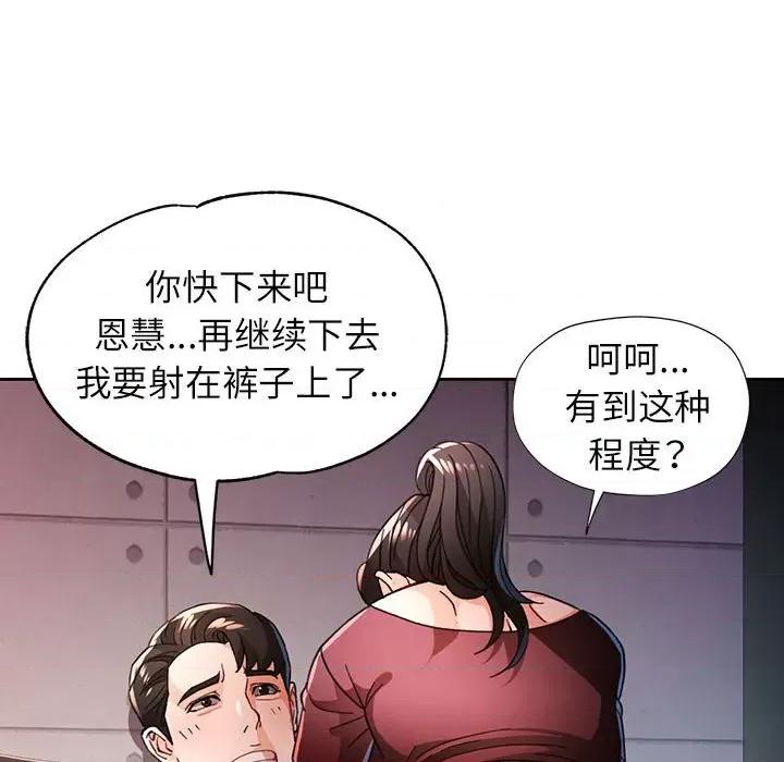 脱轨关系 脱轨关系 -脱轨关系 第45话 第102页