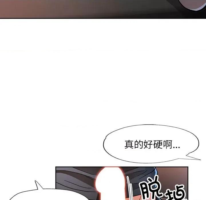 脱轨关系 脱轨关系 -脱轨关系 第45话 第104页
