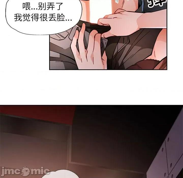 脱轨关系 脱轨关系 -脱轨关系 第45话 第105页
