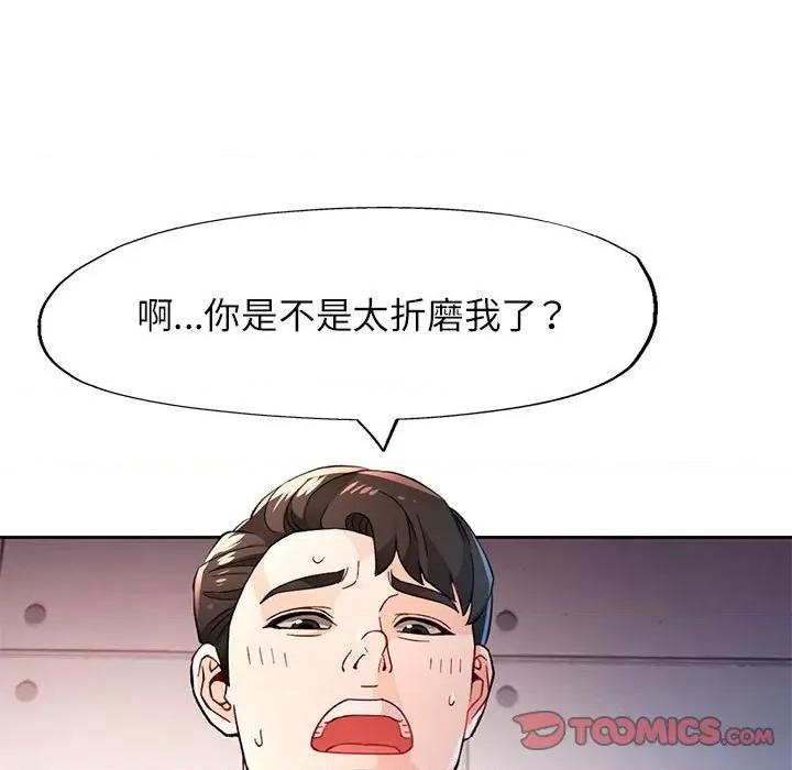 脱轨关系 脱轨关系 -脱轨关系 第45话 第108页