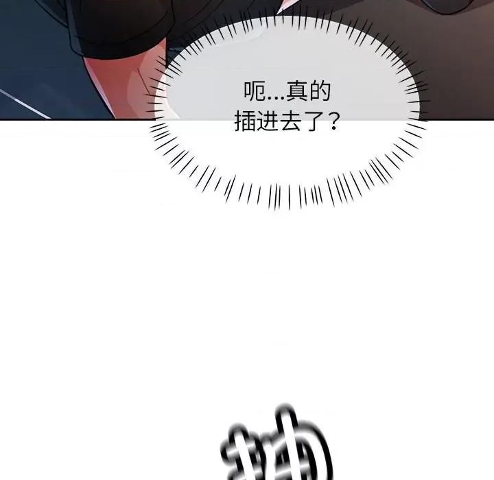 脱轨关系 脱轨关系 -脱轨关系 第45话 第117页