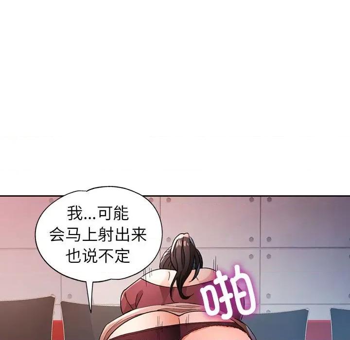 脱轨关系 脱轨关系 -脱轨关系 第45话 第119页
