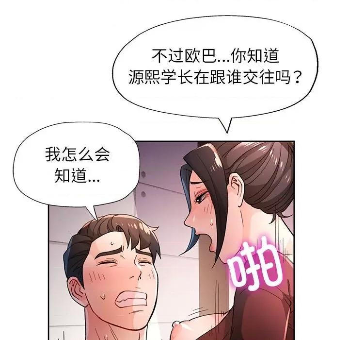 脱轨关系 脱轨关系 -脱轨关系 第45话 第121页
