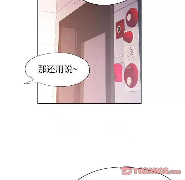 脱轨关系 脱轨关系 -脱轨关系 第45话 第129页