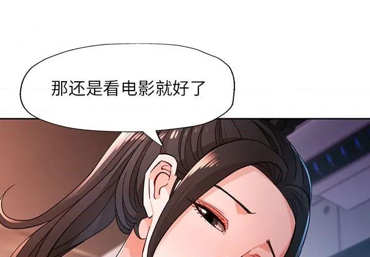 脱轨关系 脱轨关系 -脱轨关系 第46话 第4页