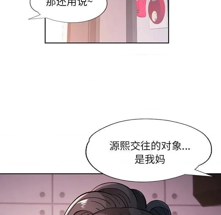 脱轨关系 脱轨关系 -脱轨关系 第46话 第9页