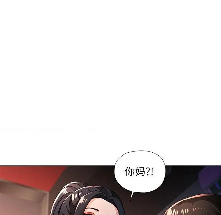 脱轨关系 脱轨关系 -脱轨关系 第46话 第14页