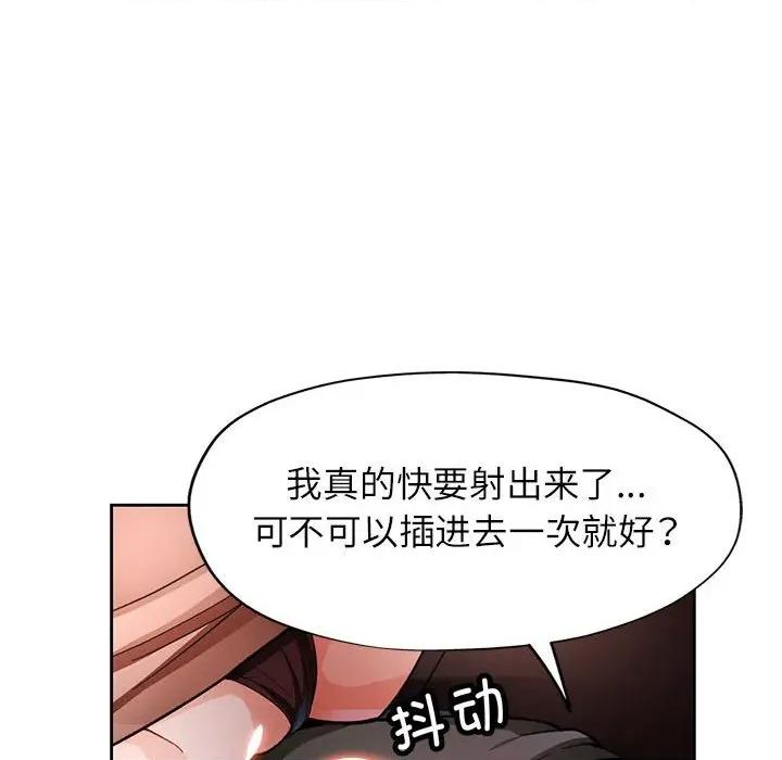 脱轨关系 脱轨关系 -脱轨关系 第46话 第16页