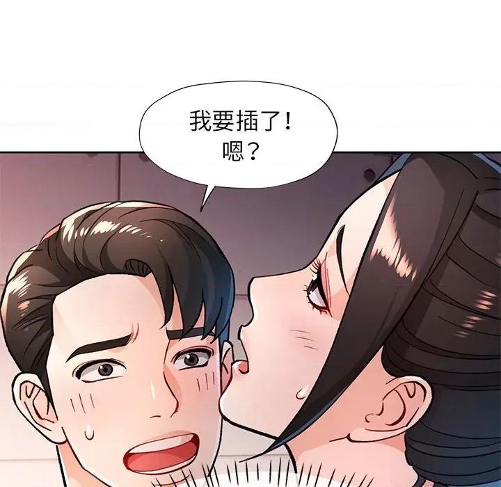 脱轨关系 脱轨关系 -脱轨关系 第46话 第18页