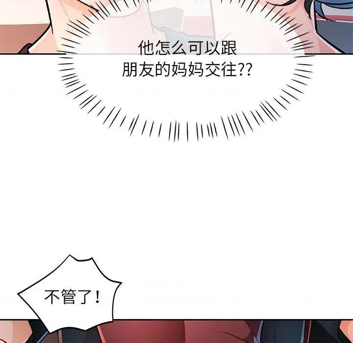 脱轨关系 脱轨关系 -脱轨关系 第46话 第19页