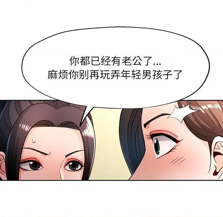 脱轨关系 脱轨关系 -脱轨关系 第46话 第31页