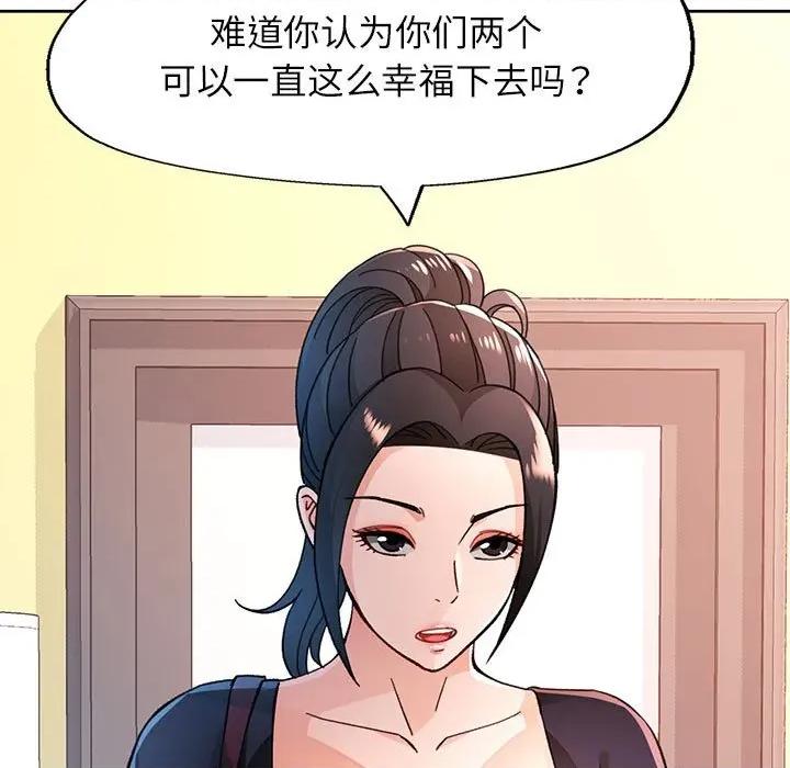 脱轨关系 脱轨关系 -脱轨关系 第46话 第34页