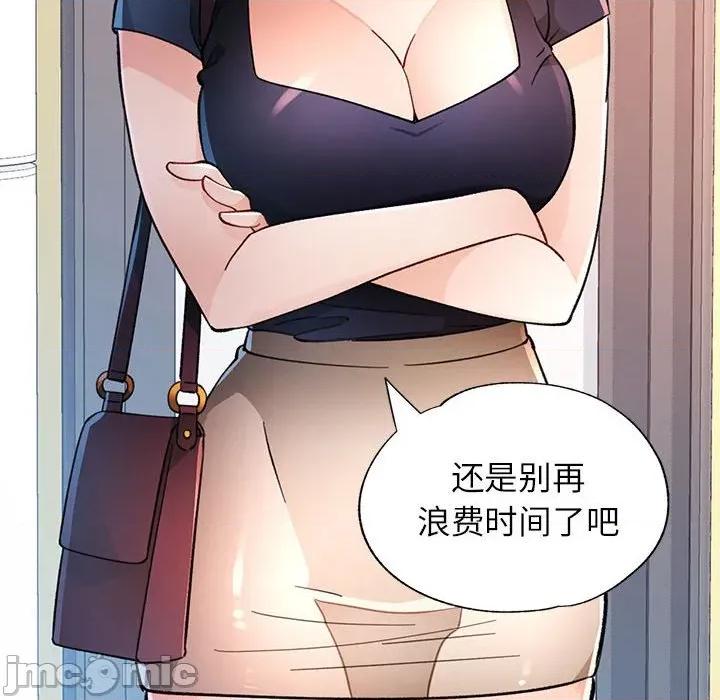 脱轨关系 脱轨关系 -脱轨关系 第46话 第35页