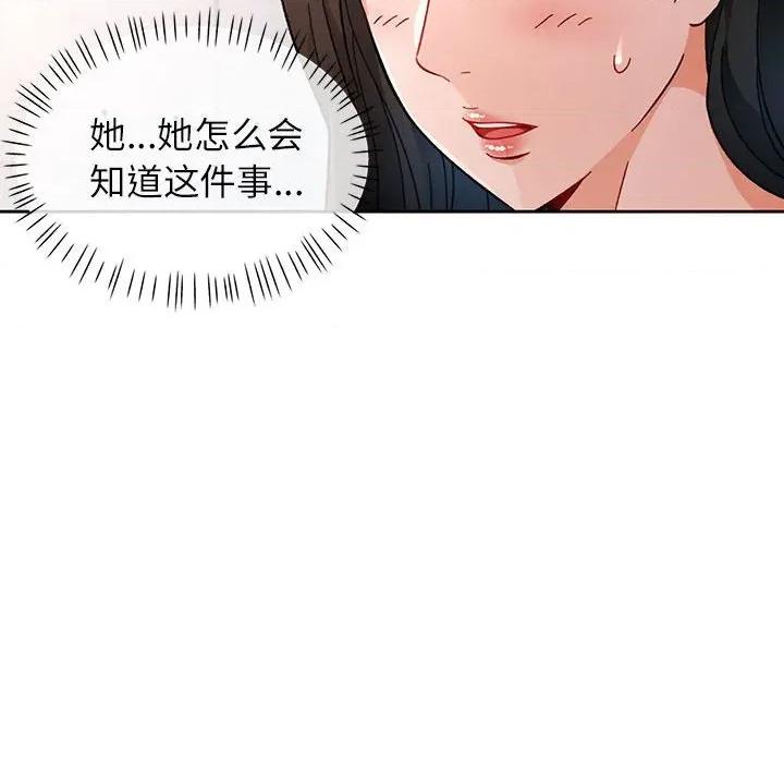 脱轨关系 脱轨关系 -脱轨关系 第46话 第37页