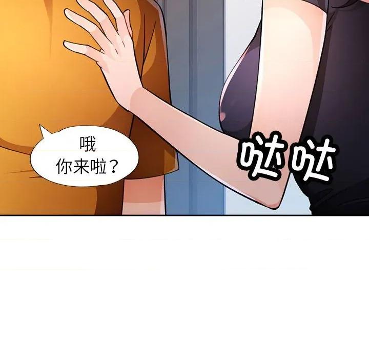 脱轨关系 脱轨关系 -脱轨关系 第46话 第41页