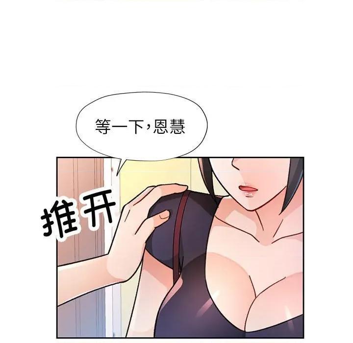 脱轨关系 脱轨关系 -脱轨关系 第46话 第42页