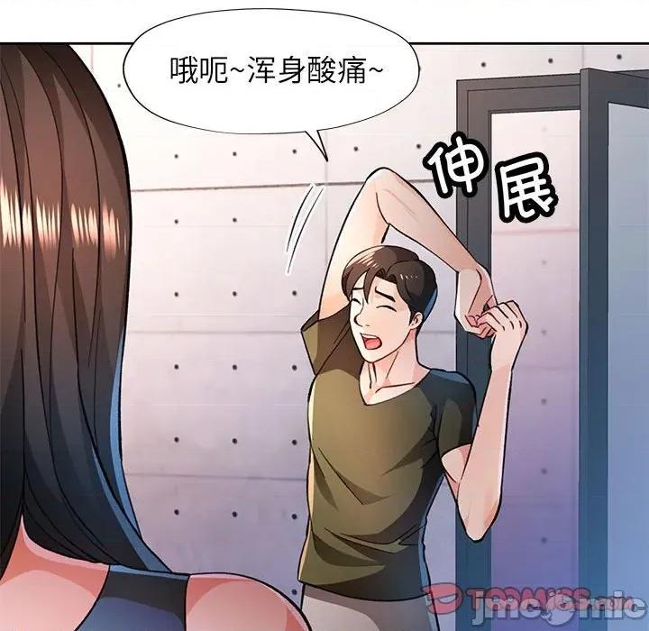 脱轨关系 脱轨关系 -脱轨关系 第46话 第45页