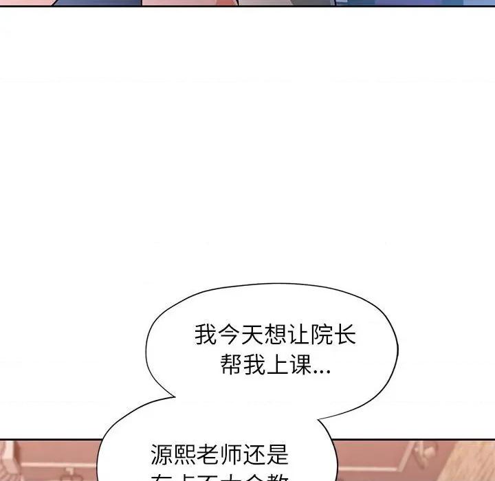 脱轨关系 脱轨关系 -脱轨关系 第46话 第46页