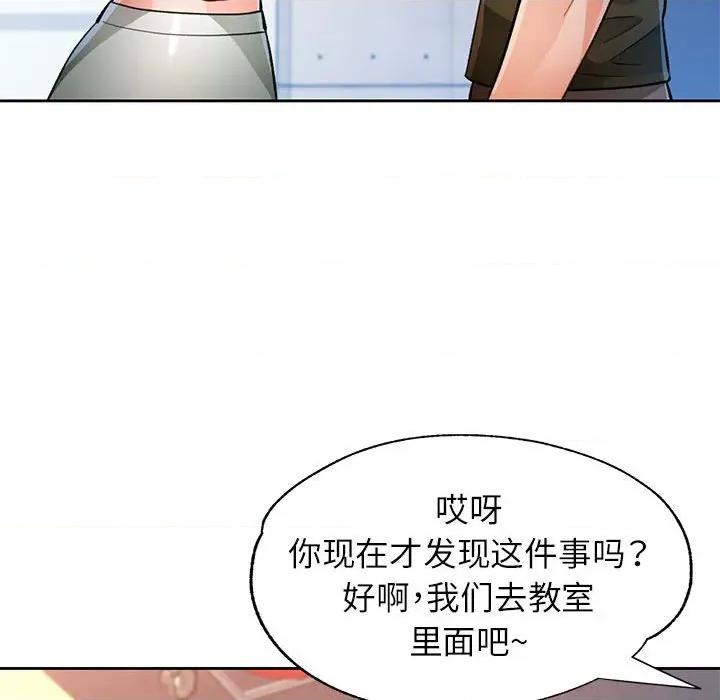 脱轨关系 脱轨关系 -脱轨关系 第46话 第48页