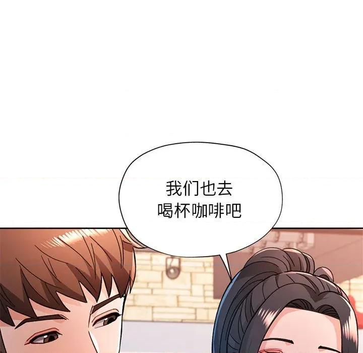 脱轨关系 脱轨关系 -脱轨关系 第46话 第53页