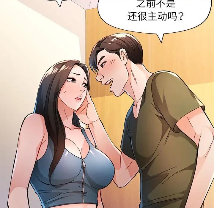 脱轨关系 脱轨关系 -脱轨关系 第46话 第57页