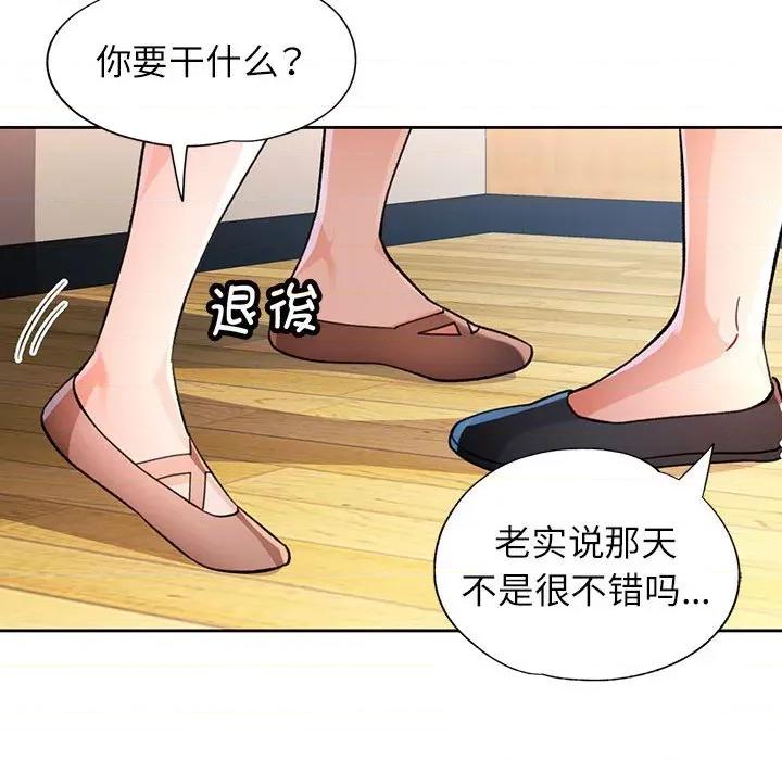 脱轨关系 脱轨关系 -脱轨关系 第46话 第59页