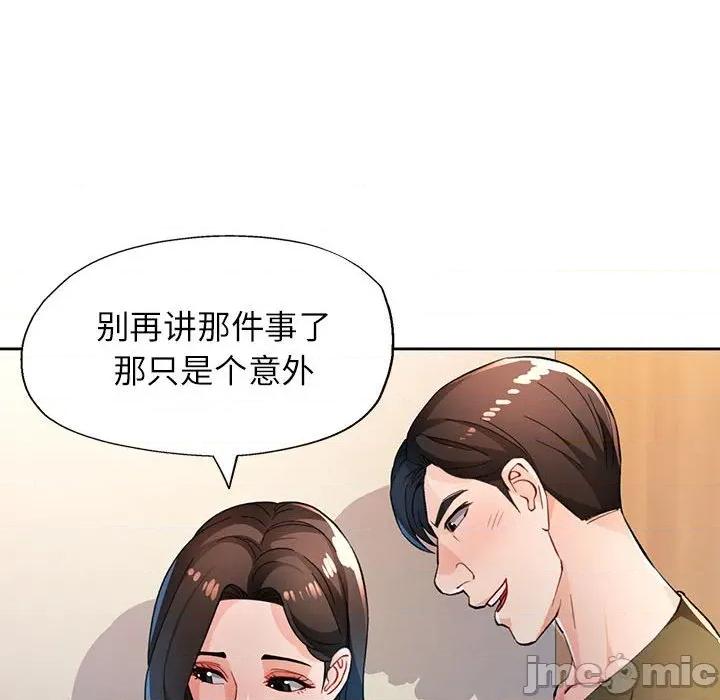 脱轨关系 脱轨关系 -脱轨关系 第46话 第60页